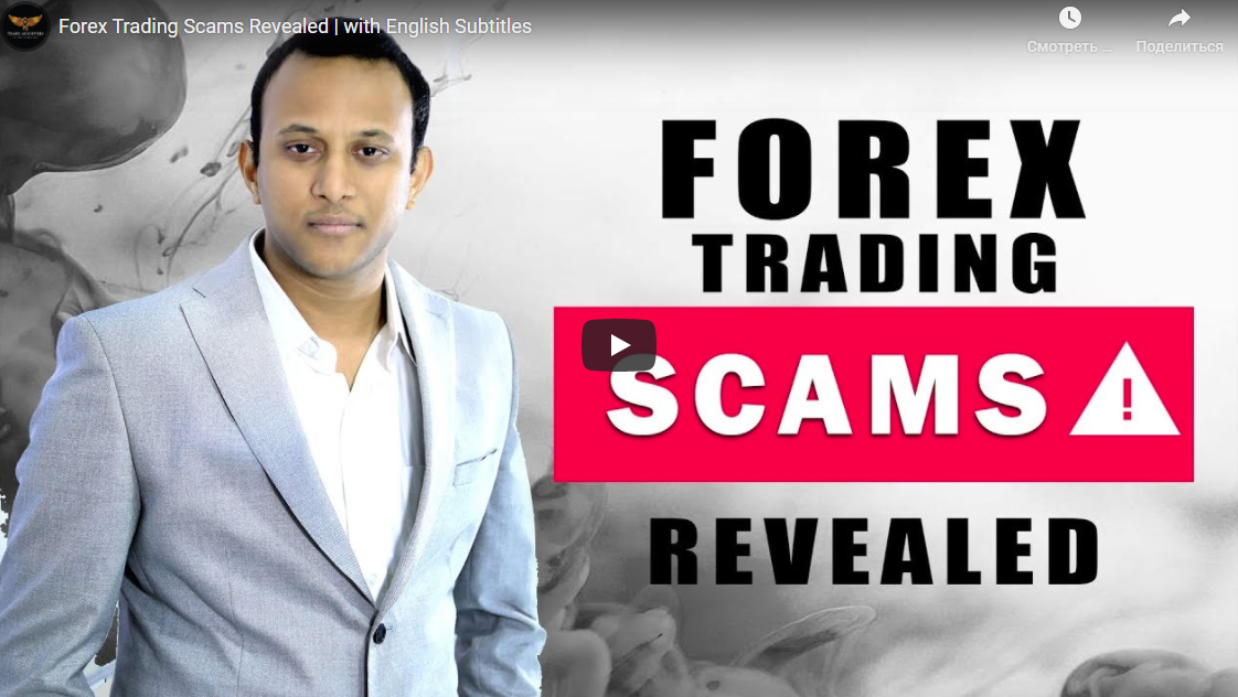 Forex Trading Scams Revealed|31:10