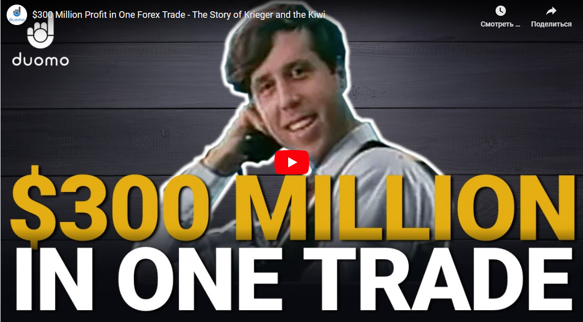$300 Million Profit in One Forex Trade - The Story of Krieger and the Kiwi|6:19