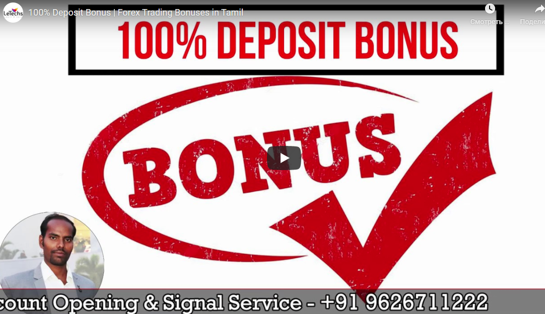 100% Deposit Bonus - Forex Trading Bonuses in Tamil|12:41
