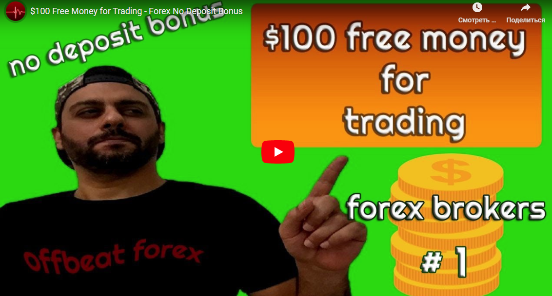 $100 Free Money for Trading - Forex No Deposit Bonus|11:52